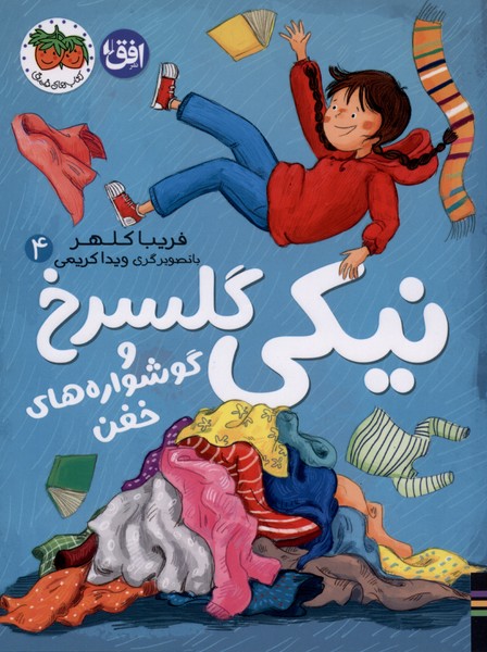 نيكي گل‌‌‌ سرخ(4)وگوشواره‌‌هاي‌خفن(افق)#