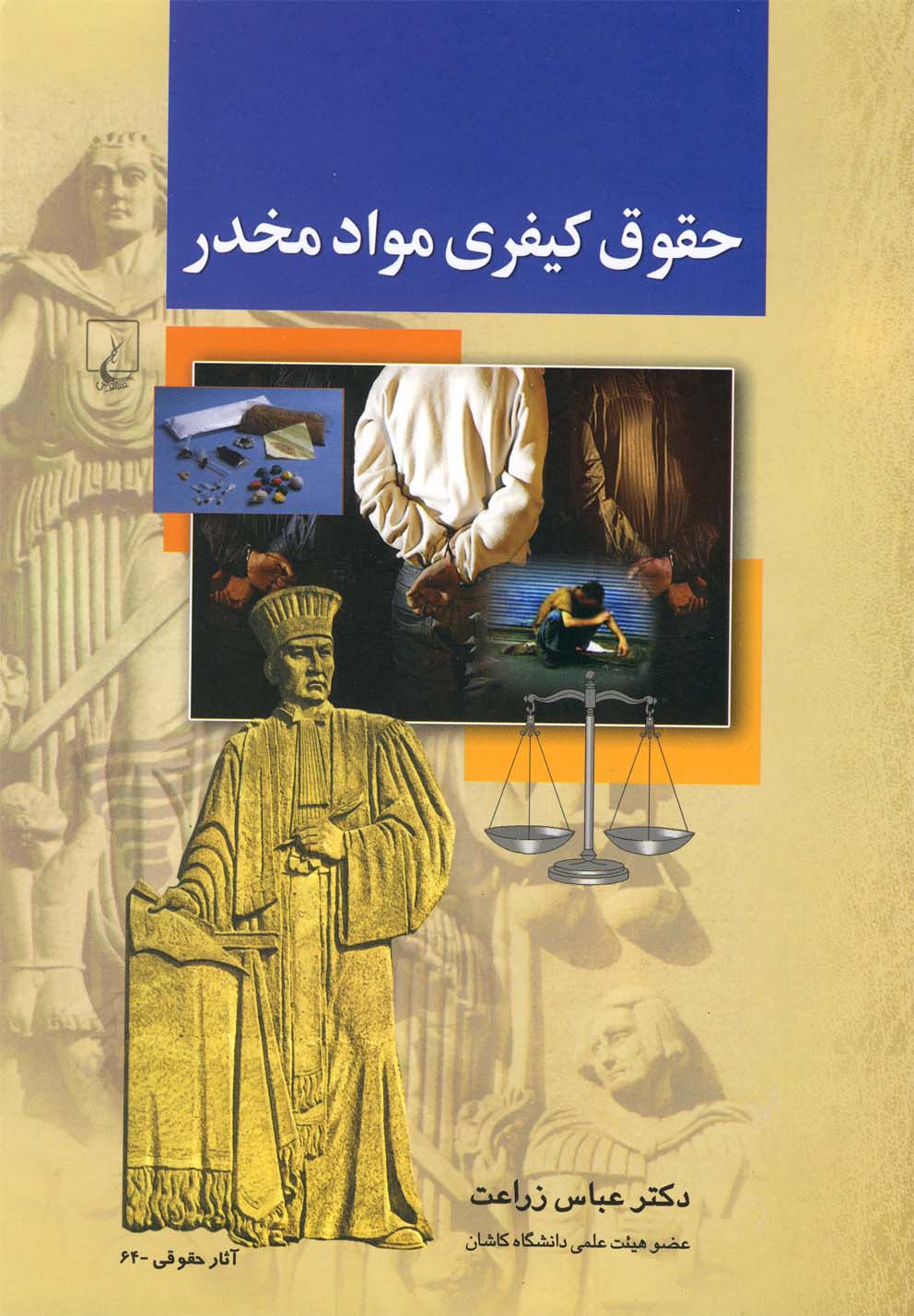 حقوق كيفري مواد مخدر(ققنوس)