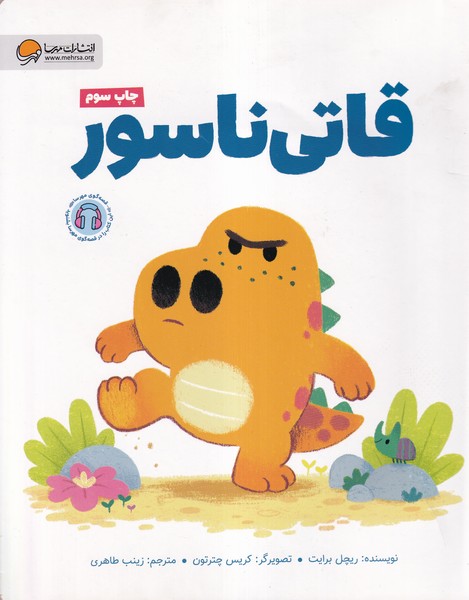 قاتي ناسور(مهرسا)#