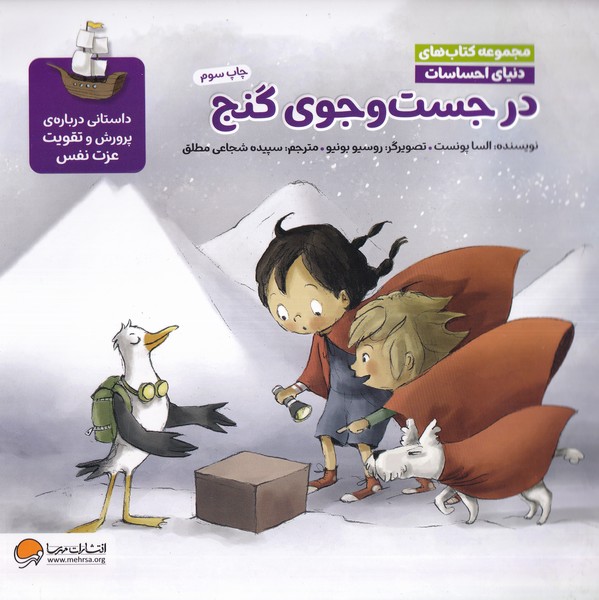 دنياي احساسات(درجست‌وجوي‌گنج)مهرسا#