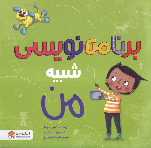 برنامه نويسي شبيه من(مهرسا)