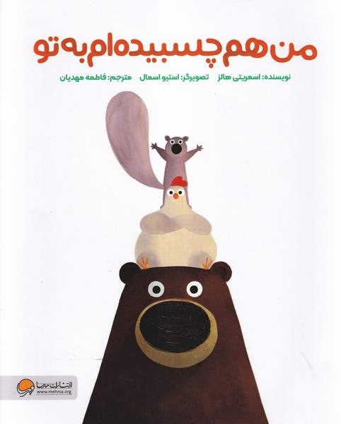 من هم چسبيده‌ام به تو(مهرسا)#