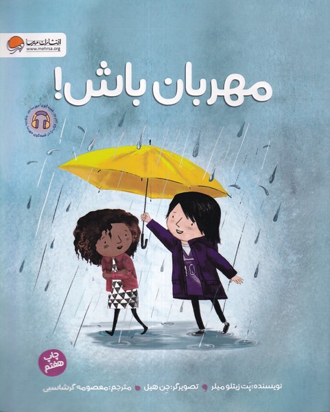 مهربان باش(مهرسا)#