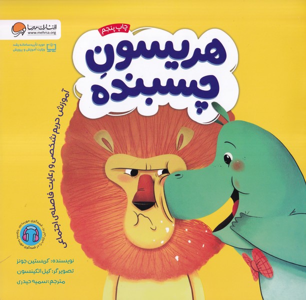 هريسون چسبنده(مهرسا)#