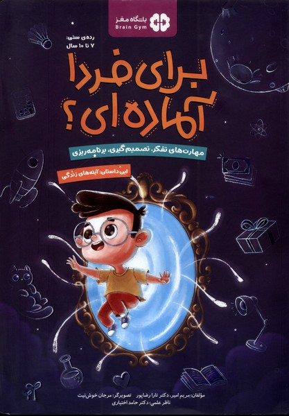 براي فردا آماده‌اي(آينه‌هاي‌زندگي)مهرسا#