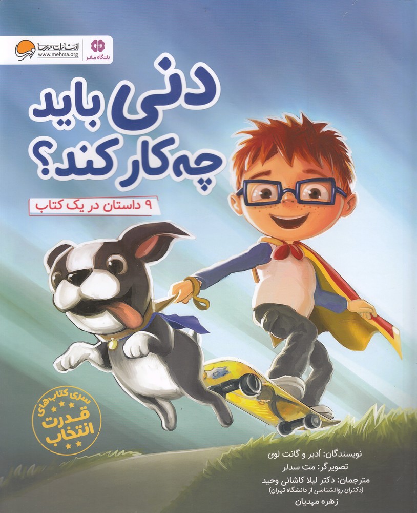 دني بايد چه كار كند(مهرسا)#