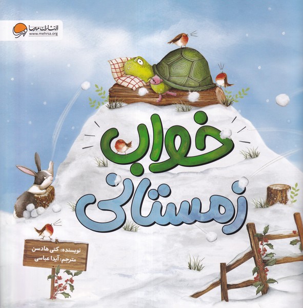 خواب زمستاني(مهرسا) #