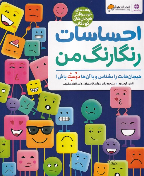 احساسات رنگارنگ من(مهرسا)#