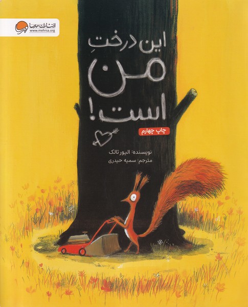 اين درخت من است(مهرسا)#