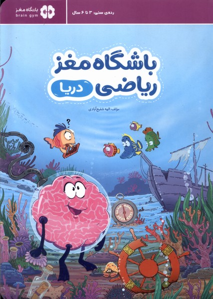 باشگاه مغز رياضي(دريا)مهرسا#
