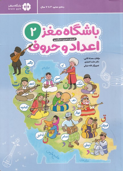 باشگاه مغز(2)اعدادوحروف(مهرسا)#