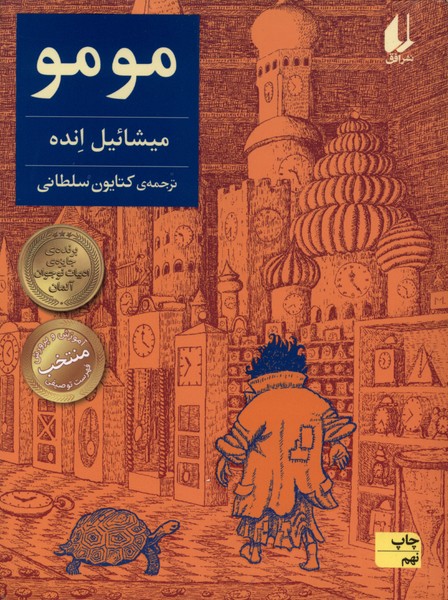 مومو(افق) #
