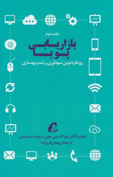 بازاريابي پويا(آموخته)