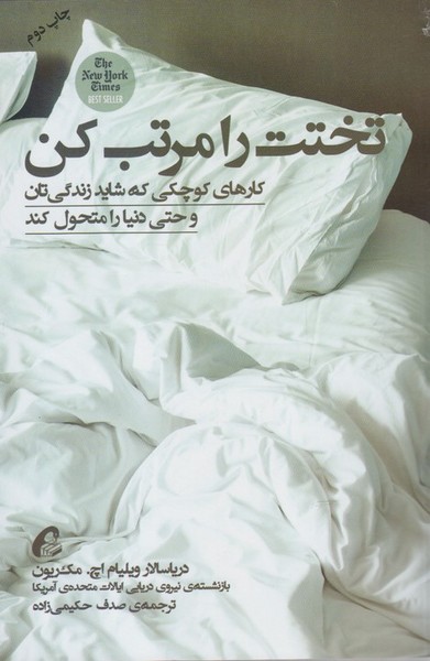 تختت را مرتب كن(آموخته)