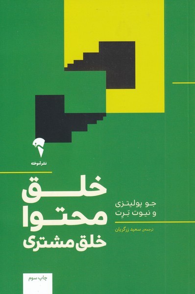 خلق محتوا خلق مشتري(آموخته)