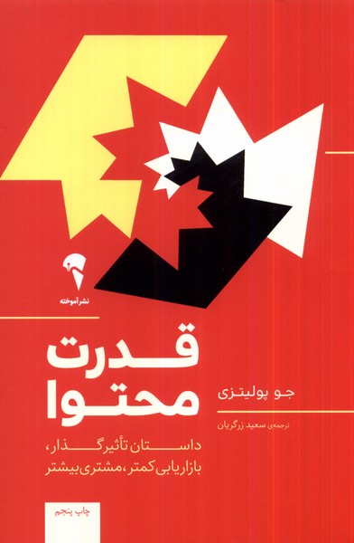 قدرت محتوا(آموخته)