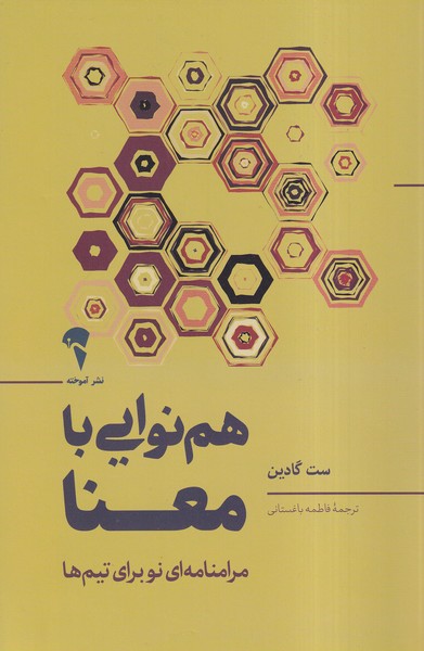 هم نوايي با معنا(آموخته)