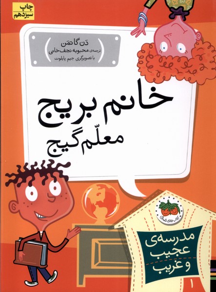 مدرسه‌ي عجيب و غريب(1)خانم‌‌بريج‌معلم‌(افق) #