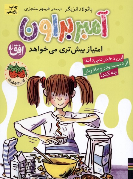 آمبر براون(4)امتياز‌بيش‌تري‎مي‎خواهد(افق)#
