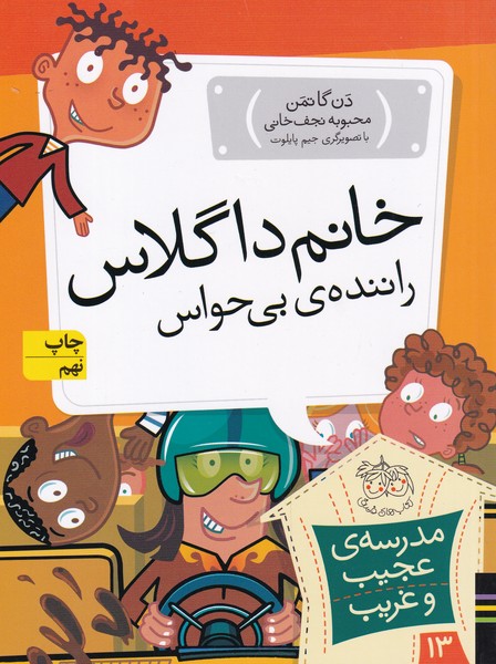 مدرسه‌ي عجيب و غريب(13)خانم‌‌داگلاس(افق) #