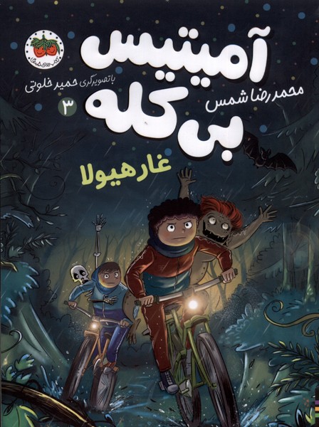 آميتيس بي كله(3)غارهيولا(افق)#