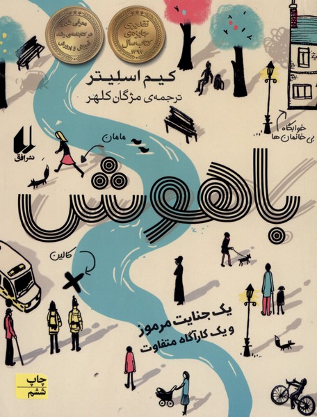 باهوش(رمان‌نوجوان)افق #