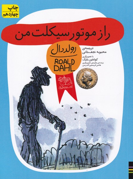 رمان كودك(رولددال8)راز موتورسيكلت من(افق) #