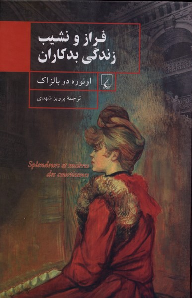 فراز و نشيب زندگي بدكاران(ققنوس)