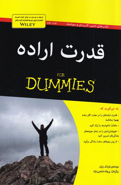 قدرت اراده(داميز)آونددانش