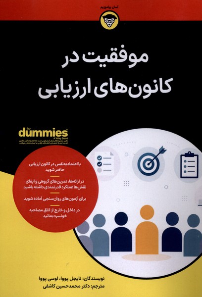 موفقيت در كانون هاي ارزيابي(آونددانش)