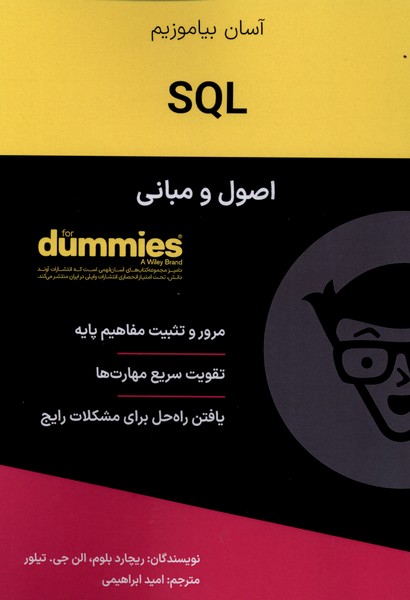 اصول و مباني sQ‌L(آونددانش)