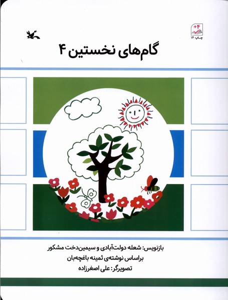 گام‌هاي نخستين(4)كانون‌پرورش‌فكري#