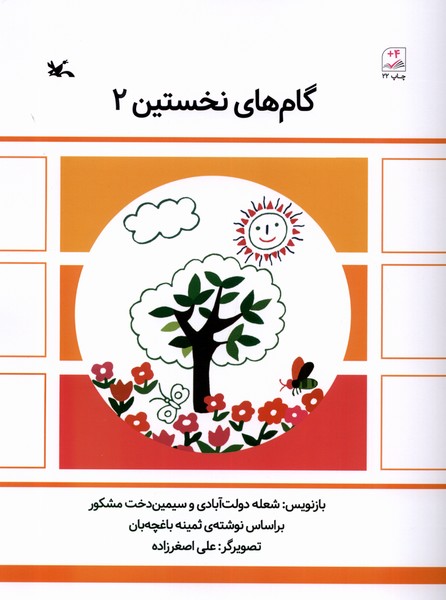 گام‌هاي نخستين(2)كانون‌پرورش‌فكري#