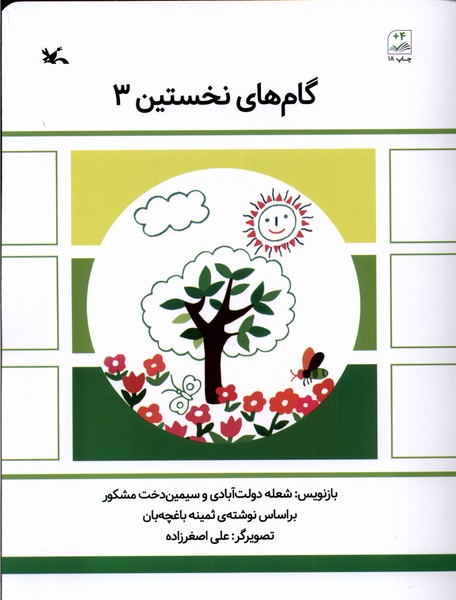 گام‌هاي نخستين(3)كانون‌پرورش‌فكري#