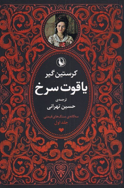 سه گانه سنگ‌هاي قيمتي(3جلدي)مرواريد