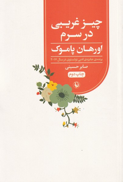 چيز غريبي در سرم(مرواريد)