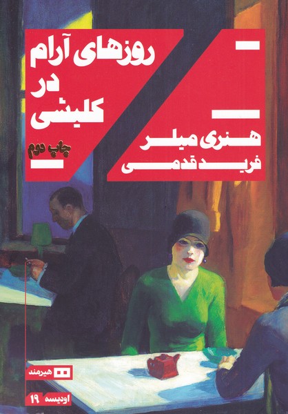 روزهاي آرام در كليشي(هيرمند) @