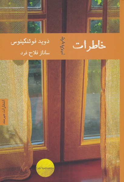خاطرات(هيرمند)
