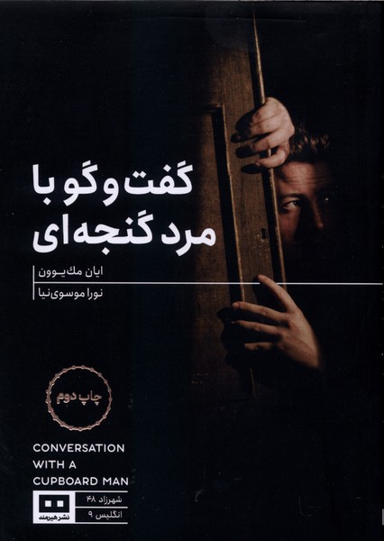 گفت و گو با مرد گنجه‌اي(هيرمند) @