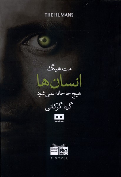 انسان‌ها(هيچ‌جاخانه‌نمي‌شود)هيرمند