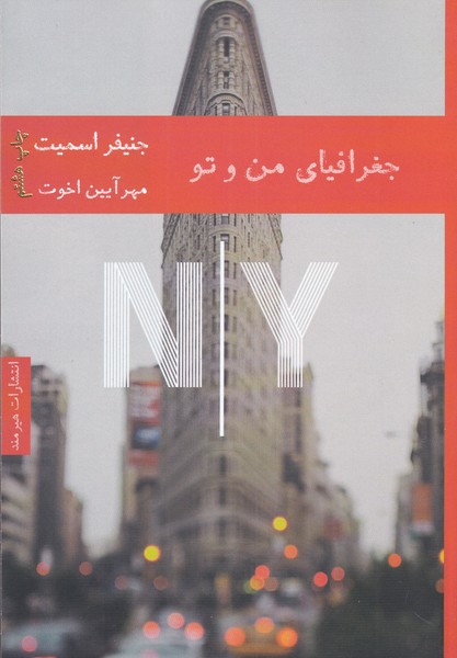 جغرافياي من و تو(هيرمند) @
