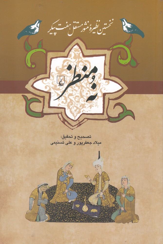 ادبيات عامه(نه‌منظر)ققنوس