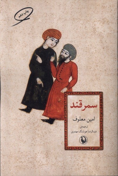 سمرقند(مرواريد)