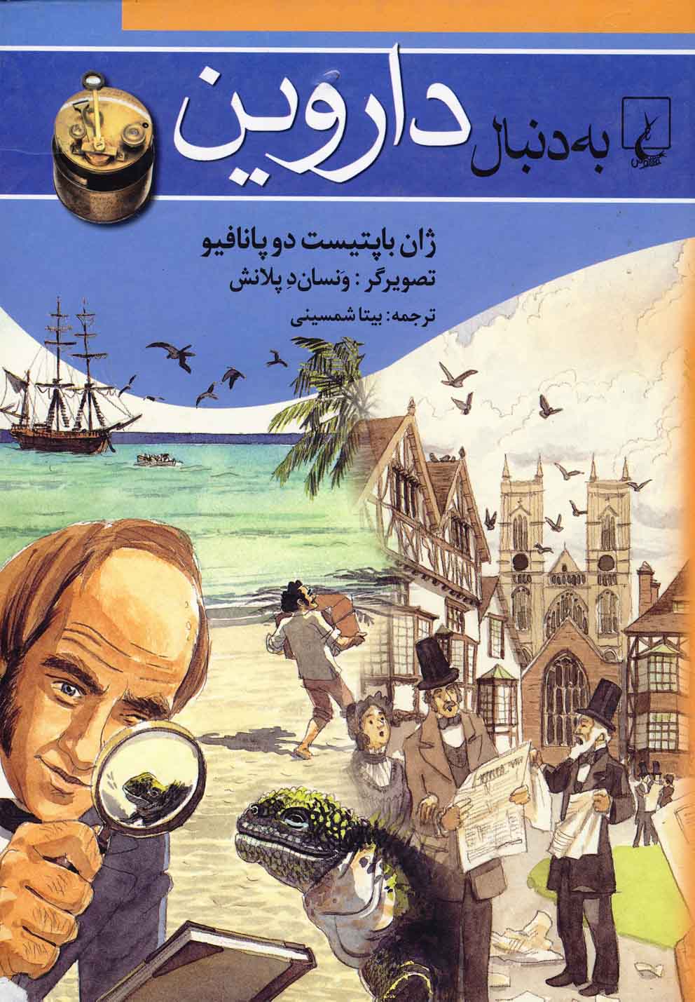 به دنبال(9)داروين(ققنوس)