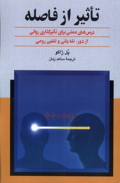 تاثير از فاصله(ققنوس)