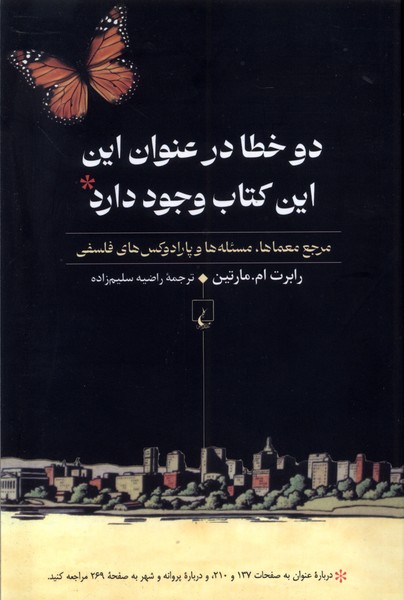 دو خطا در عنوان اين اين كتاب وجود دارد(ققنوس)