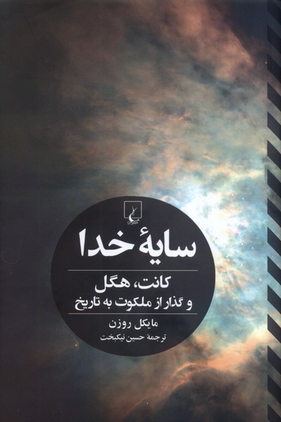 سايه خدا(ققنوس)