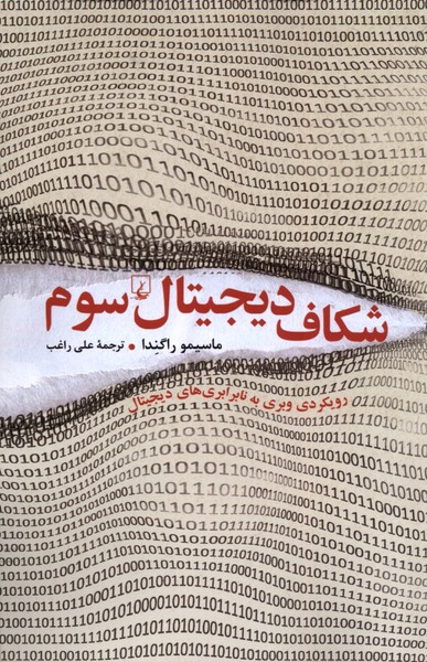 شكاف ديجيتال سوم(ققنوس)