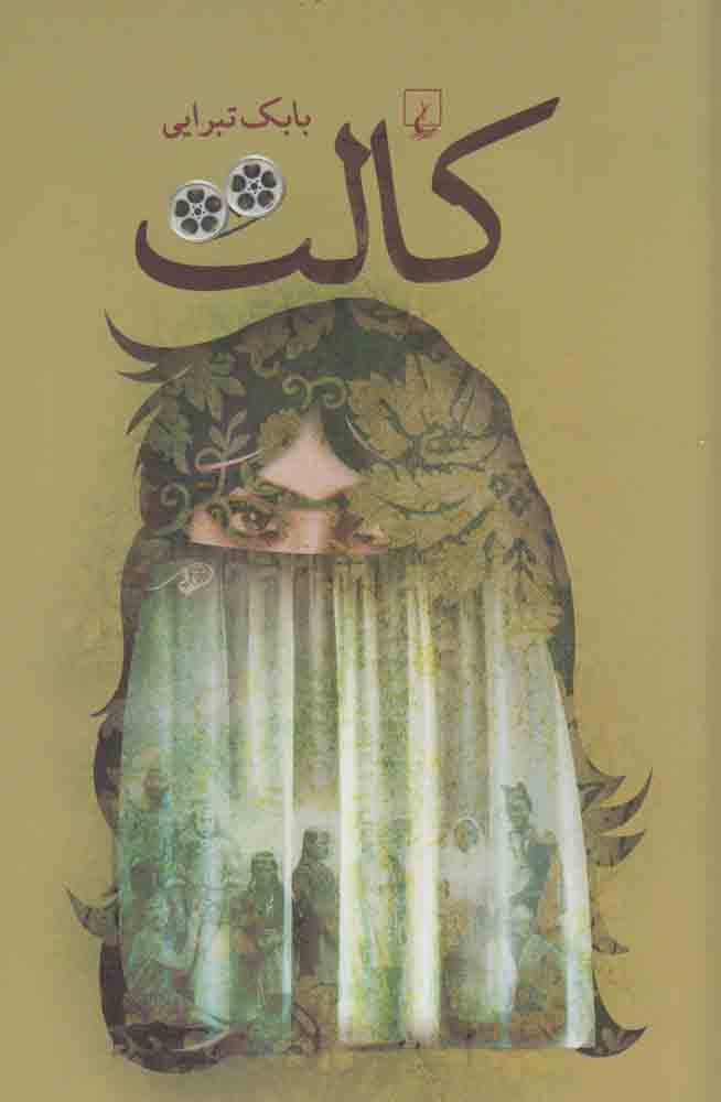 كالت(ققنوس)