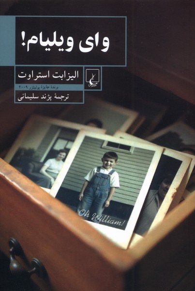 واي ويليام(ققنوس)